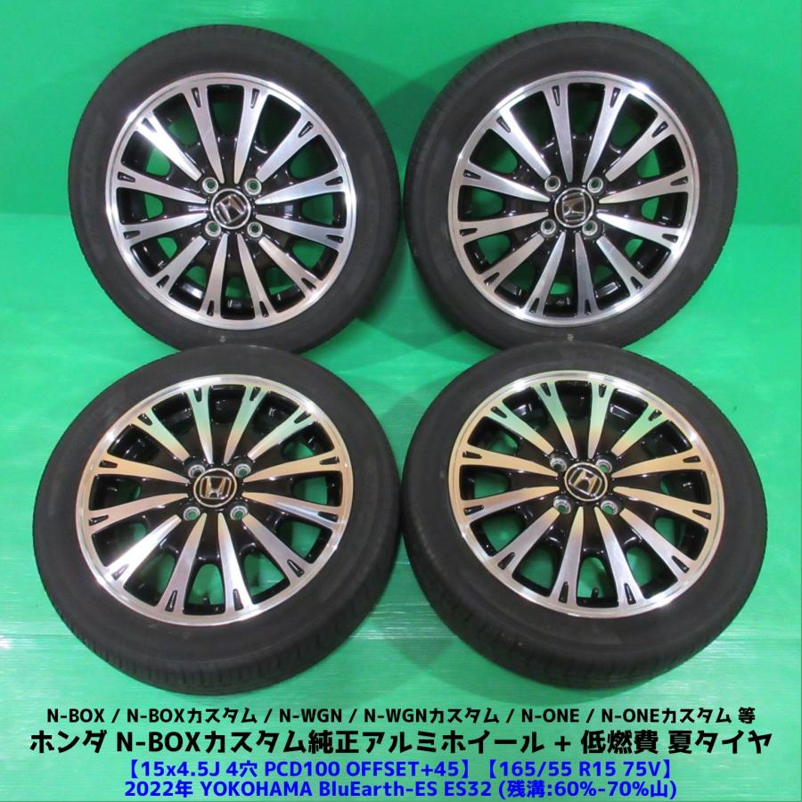 ホンダ n-box カスタム jf1 純正 2023年製ヨコハマタイヤ ホイール N