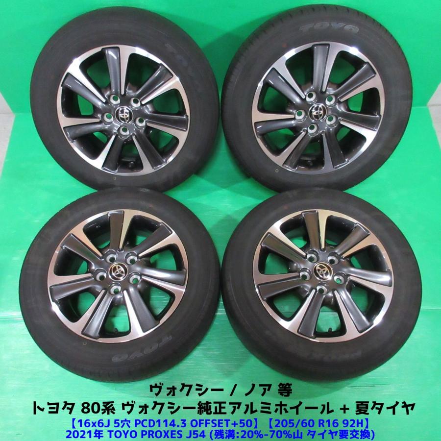 トヨタ 80 ヴォクシー 4本セット タイヤ 205/60R16 後期 純正 ヴォクシー 80系 ヴォクシー純正 205/60R16 夏タイヤ 20%-70%山 TOYO