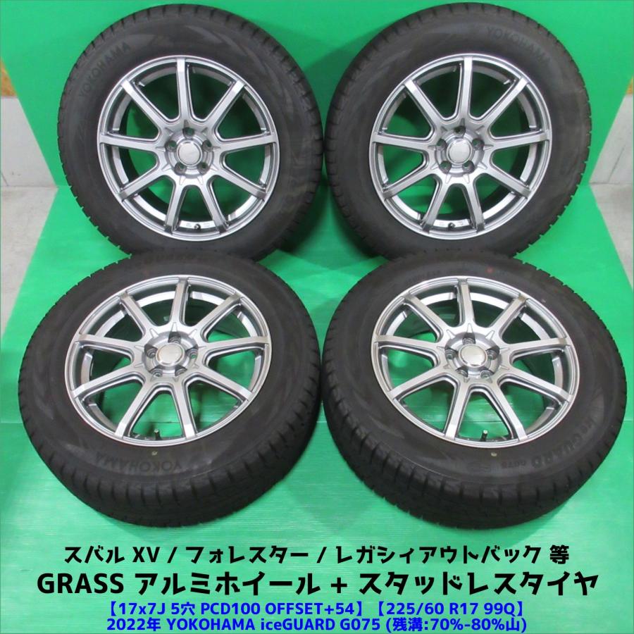 アイスガード SUV G075 美品 XV フォレスター 225/60R17 2022年 