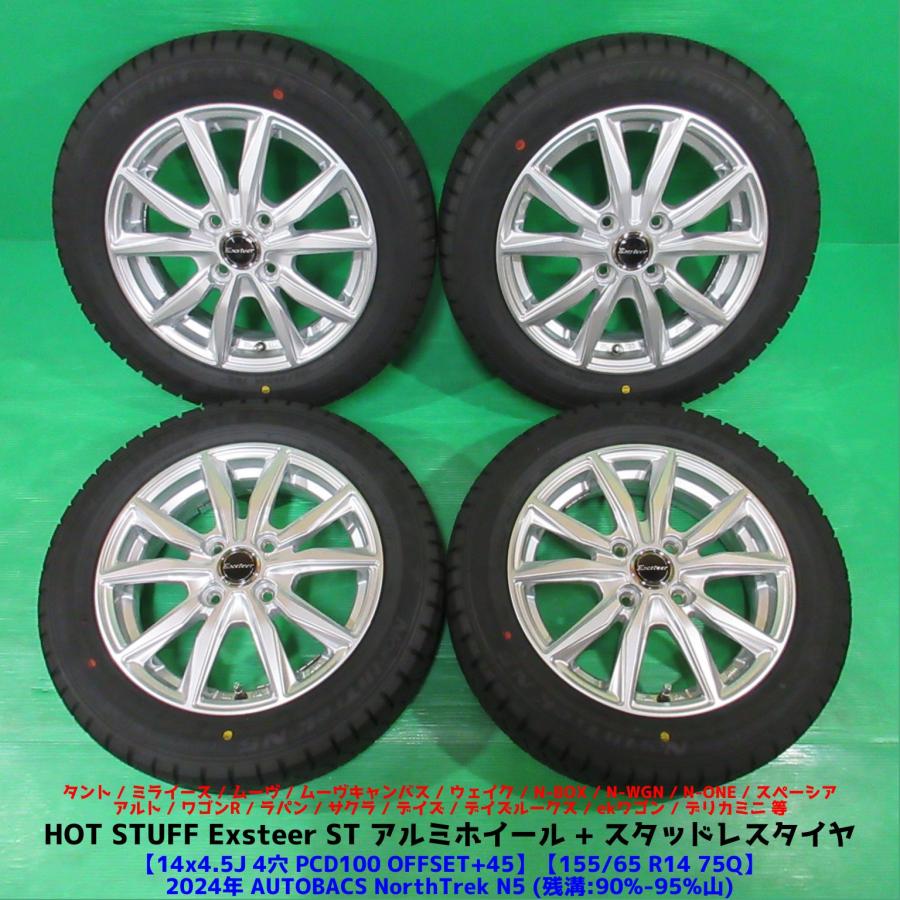 ノーストレック 極上 N-BOX 155/65R14 2024年超バリ山スタッドレス  