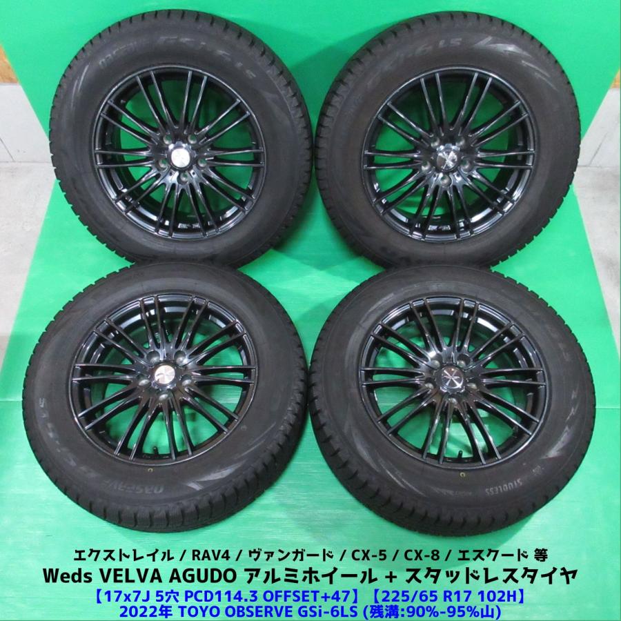 OBSERVE エクストレイル 225/65R17 2022年超バリ山スタッドレス 90%-95