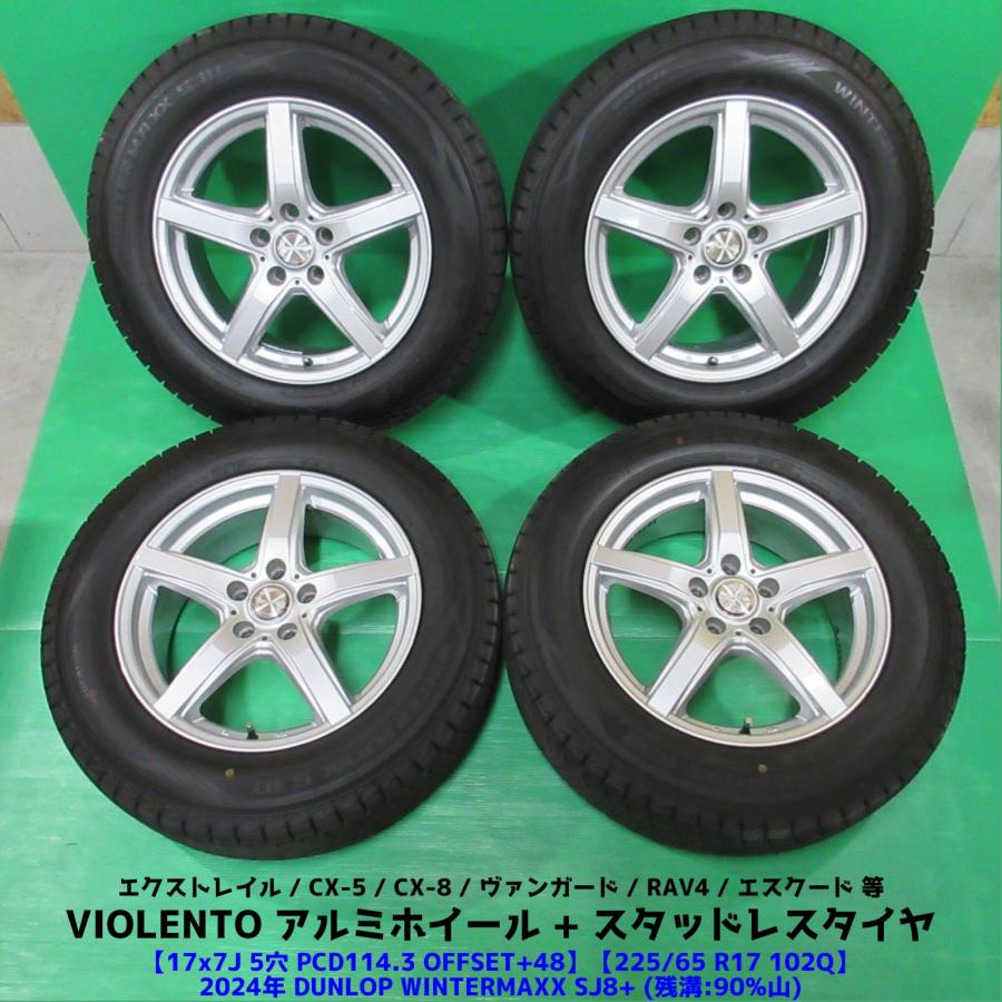 バリ山 スタッドレスタイヤ 17インチ 225/65R17 製造2024年39週 WINTER MAXX SJ8+ 良品 エクストレイル 225/65R17 2024年バリ山