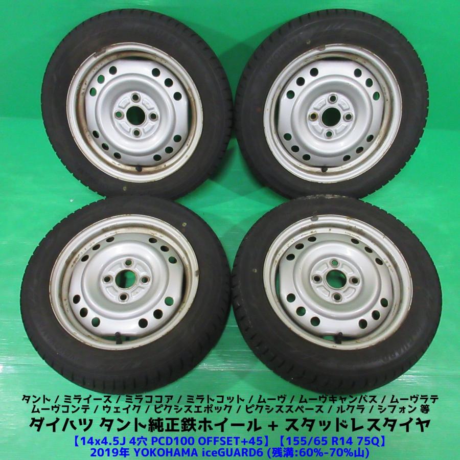 タント タント純正 155/65R14 スタッドレス 60-70%山 YOKOHAMA