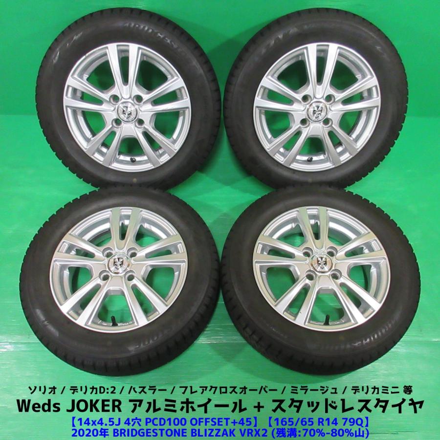 ブリザック VRX2 ソリオ 165/65R14 スタッドレス 70%-80%山