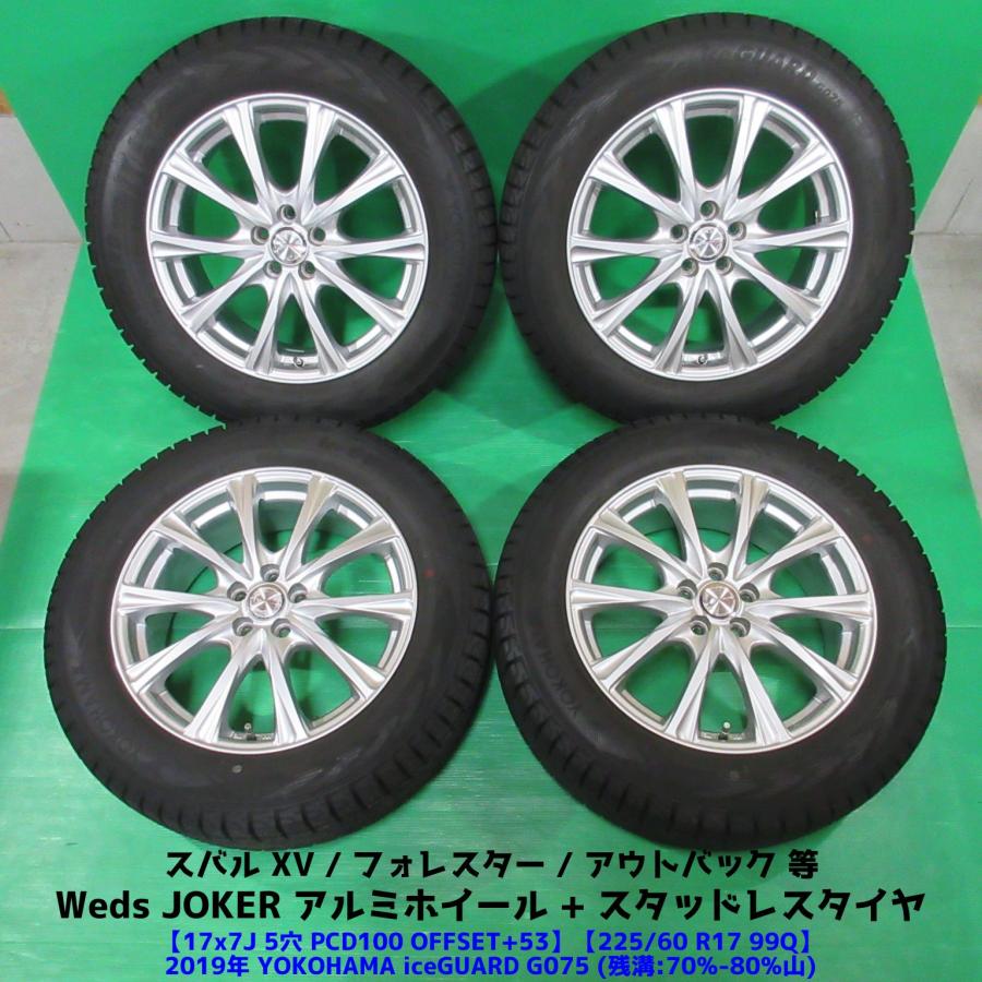 アイスガード SUV G075 XV 225/60R17 スタッドレス 70%-80%山 YOKOHAMA 