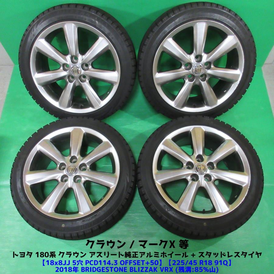 180クラウンスタッドレス 180クラウンスタッドレス