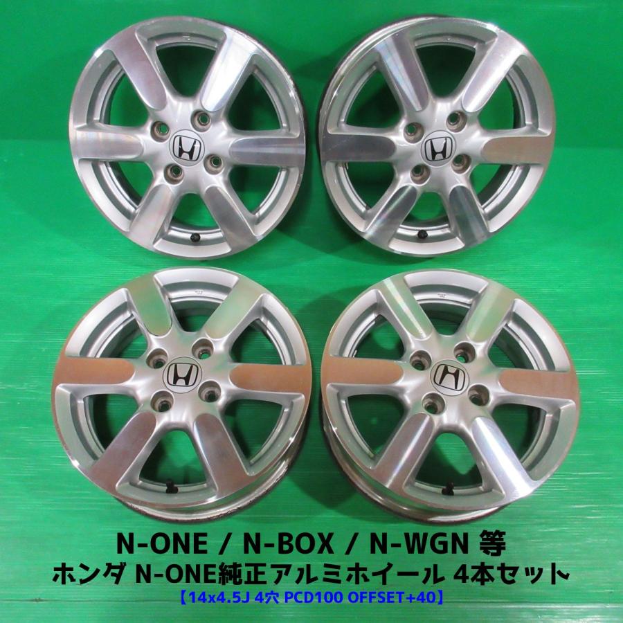 ① N WGN 純正ホイール 4本セット ホンダ N-WGN 純正ホイール4本セット 新車外し ホンダ N-WGN 純正