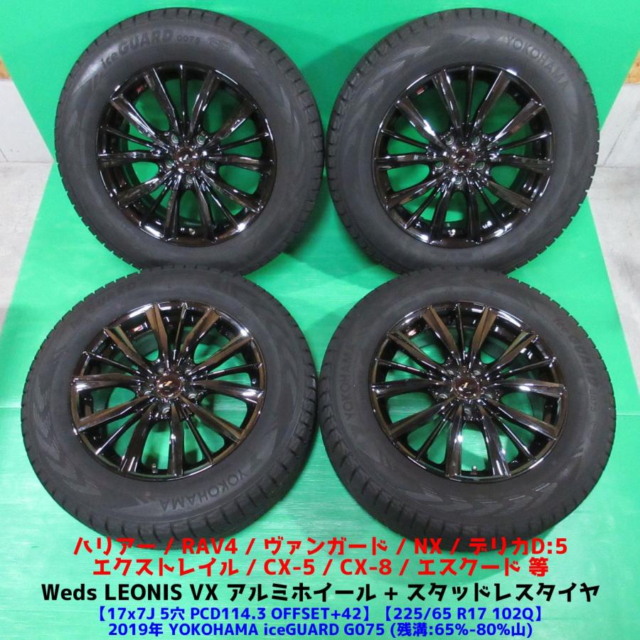 YOKOHAMA 225/65R17 4本 スタッドレスタイヤ中古 デリカエクストレイル 