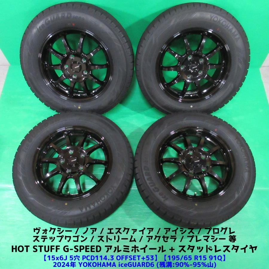 アイスガード 6 良品 ヴォクシー 195/65R15 2024年超バリ山