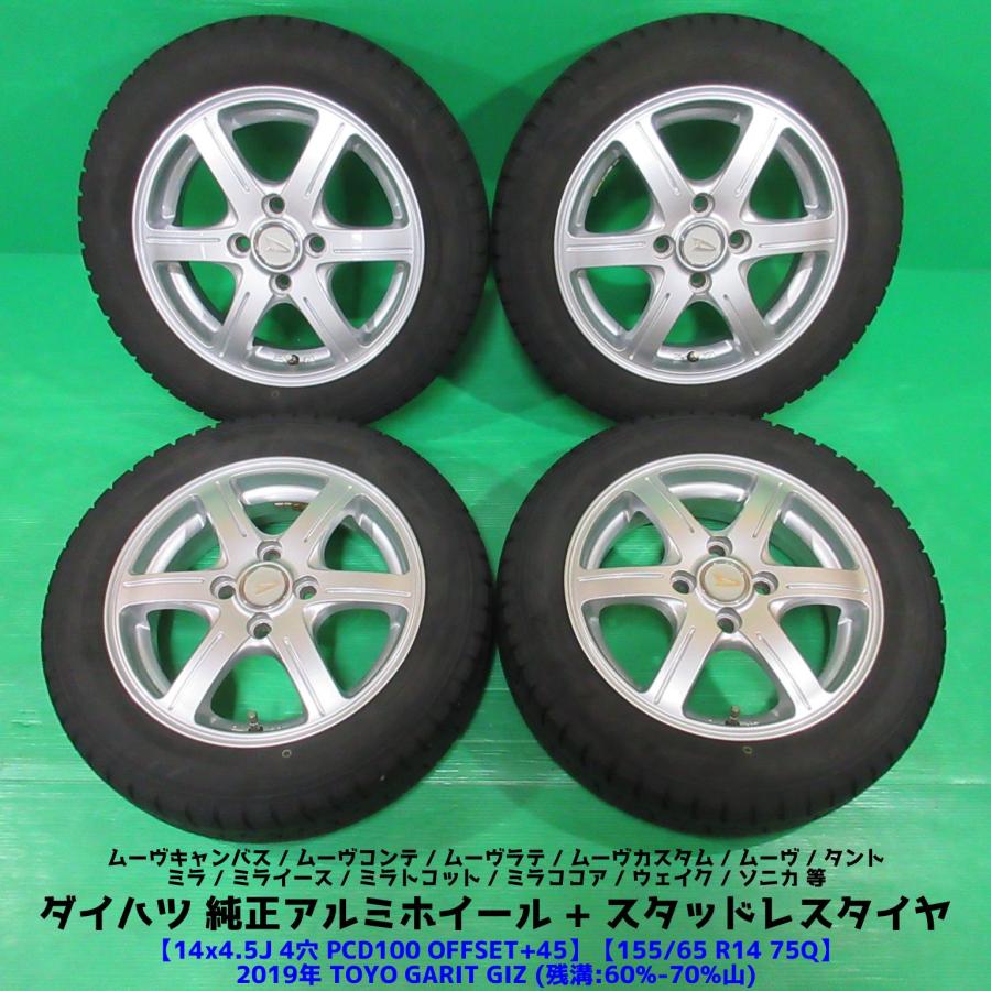 ダイハツ155/65/14キャンバスなどダイハツ純正 155/65R14 タント 