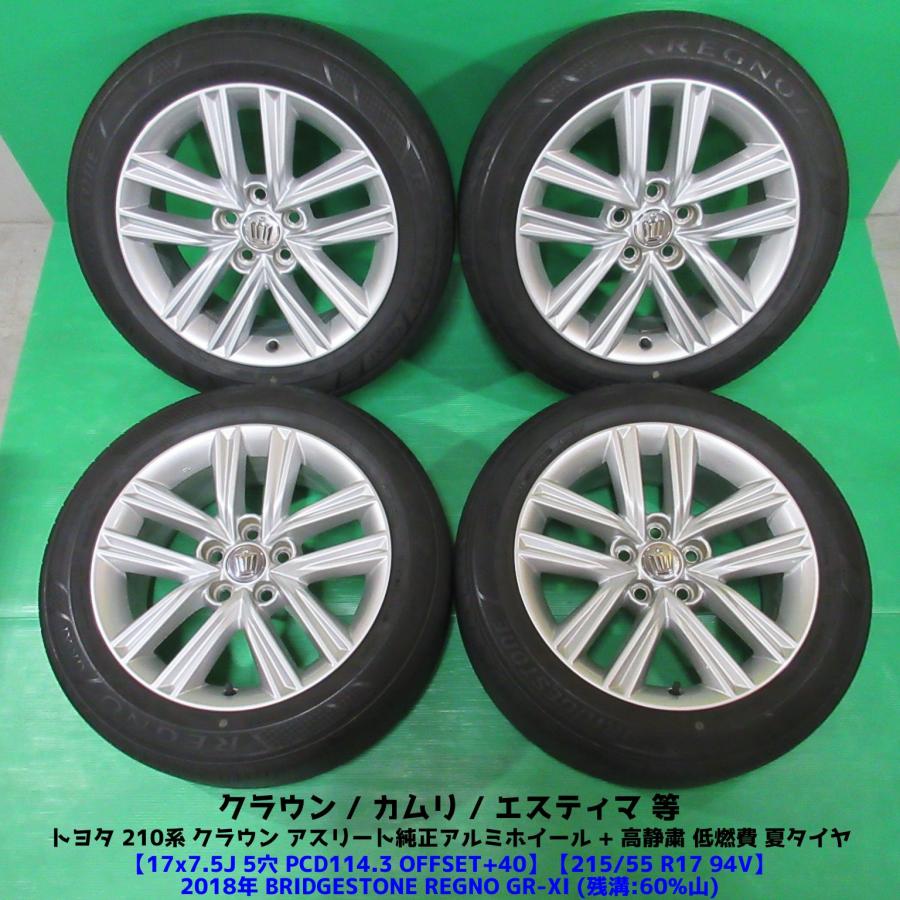 クラウン 210系 アスリート純正 215/55R17 夏タイヤ 60%山 BRIDGESTONE 