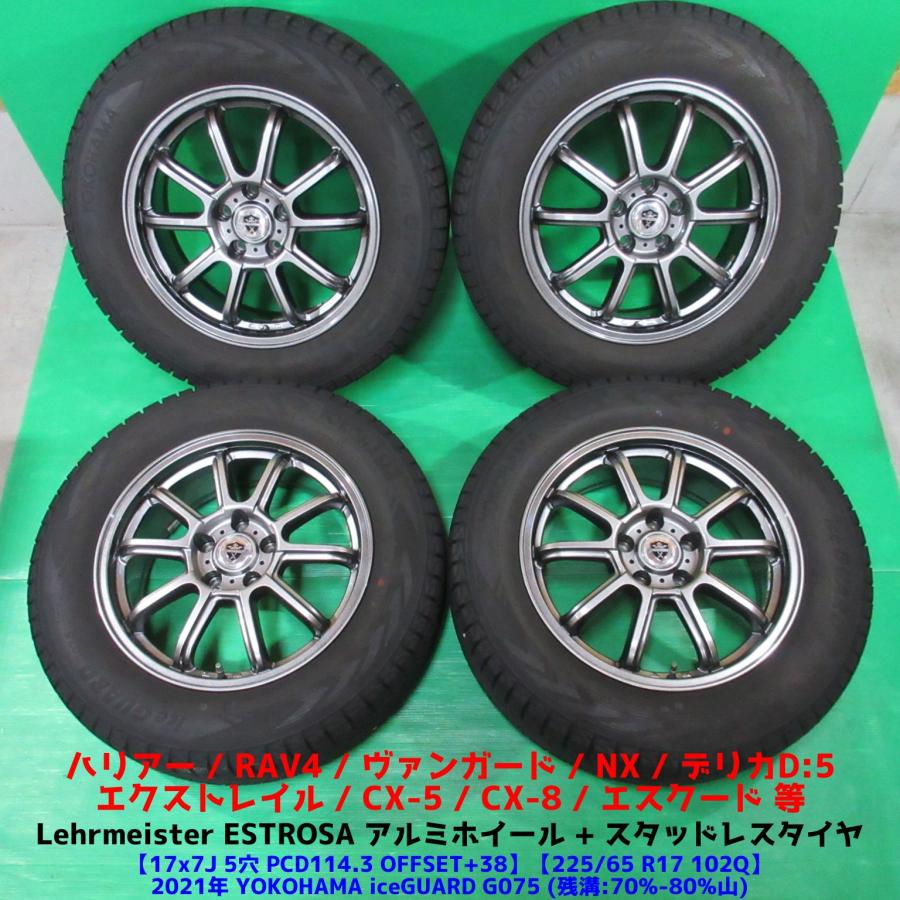 YOKOHAMA 225/65R17 4本 スタッドレスタイヤ中古 デリカエクストレイル 