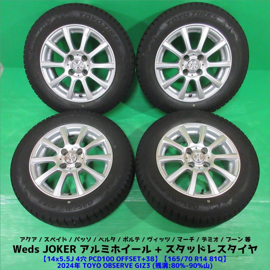 OBSERVE ヴィッツ 165/70R14 2024年バリ山スタッドレス 80-90%山 TOYO