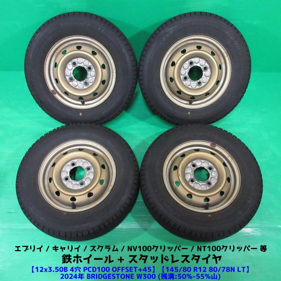 BRIDGESTONE（ブリヂストン） エブリイ キャリイ 145/80R12 2024