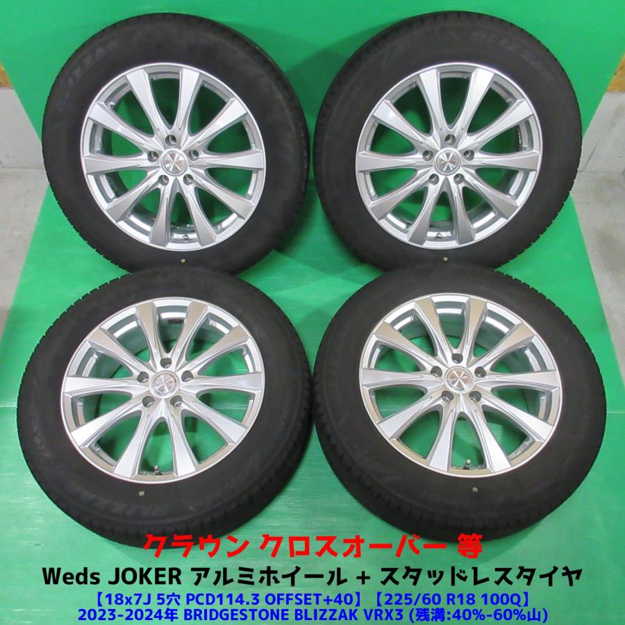 ブリザック VRX3 クラウン クロスオーバー 225/60R18 2023-2024年