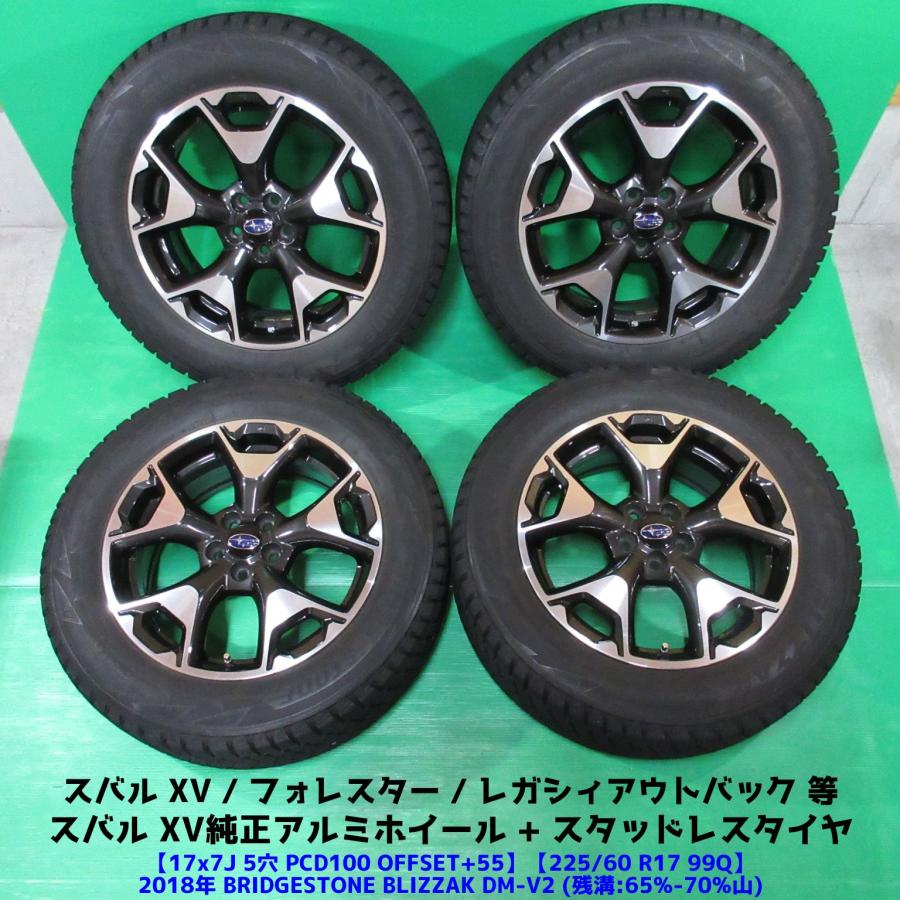 スバル XV XV純正 225/60R17 スタッドレス 65-70%山 BRIDGESTONE 