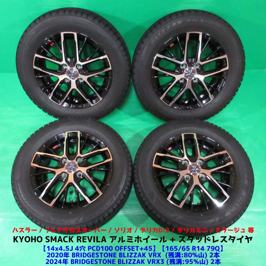 ブリザック ハスラー 165/65R14 バリ山スタッドレス 80%-95%山