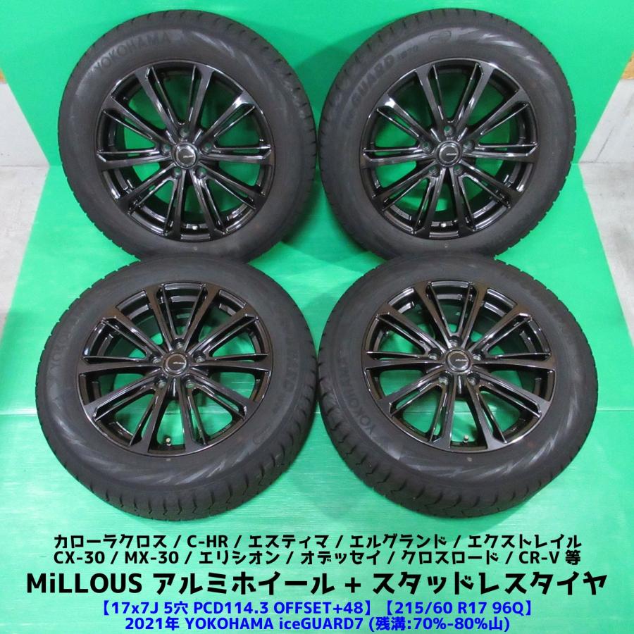 アイスガード 7 カローラクロス 215/60R17 スタッドレス 70%-80%山 