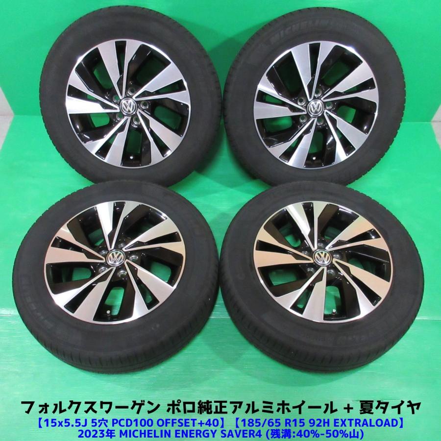 フォルクスワーゲン（Volkswagen） VW ポロ純正 185/65R15 2023年夏