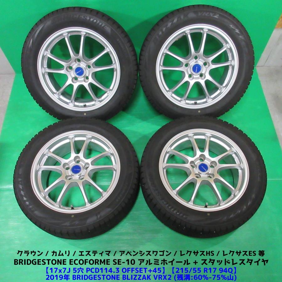 ブリザック VRX2 クラウン 215/55R17 スタッドレス 60%-75%山 