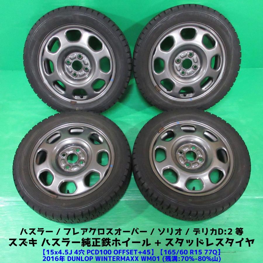 ハスラー ハスラー純正 165/60R15 スタッドレス 70%-80%山 DUNLOP 