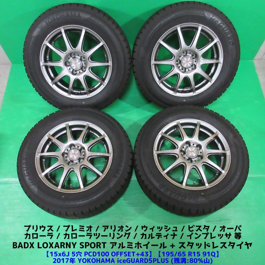 iceGUARD プリウス 195/65R15 バリ山スタッドレス 80%山 YOKOHAMA 