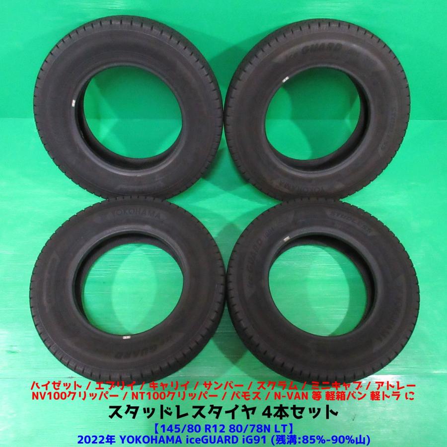 アイスガード iG91 ハイゼット 145/80R12 80/78N LT バリ山