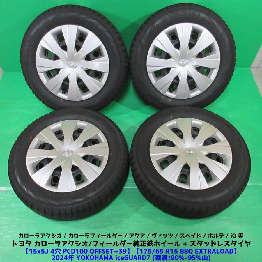 カローラ カローラアクシオ フィールダー純正 175/65R15 2024年超バリ