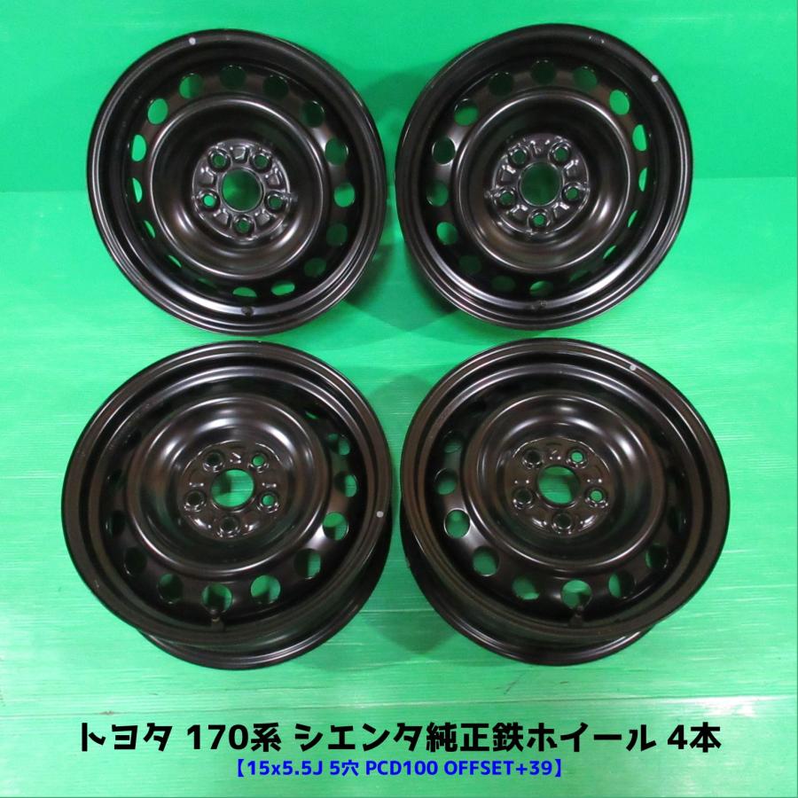 ②送料込】NHP170 シエンタ 純正鉄ホイール　①と同時購入必須 シエンタ(車) 新車外し トヨタ 170系 シエンタ純正鉄ホイール 15×5.5J