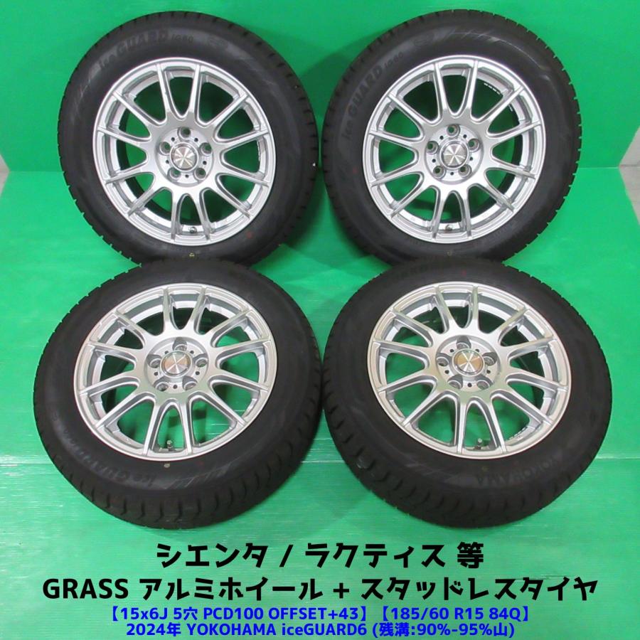 アイスガード 6 良品 170系 シエンタ 185/60R15 2024年超バリ山 