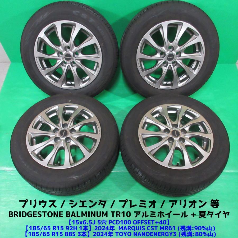 BALMINUM プリウス 185/65R15 2024年バリ山夏タイヤ 80%-90%山 4本 5穴