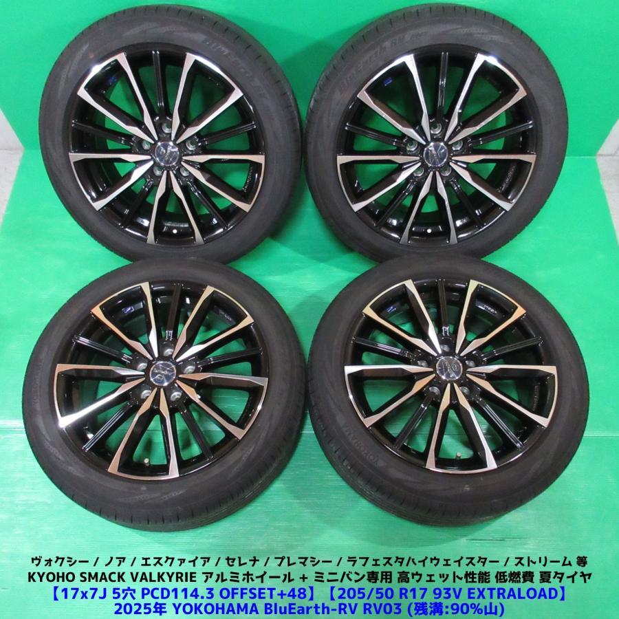 ヴォクシー 205/50R17 2025年バリ山夏タイヤ 90%山 YOKOHAMA BluEarth-RV RV03 4本 5穴PCD114.3 7J +48 ノア エスクァイア セレナ 中古新潟