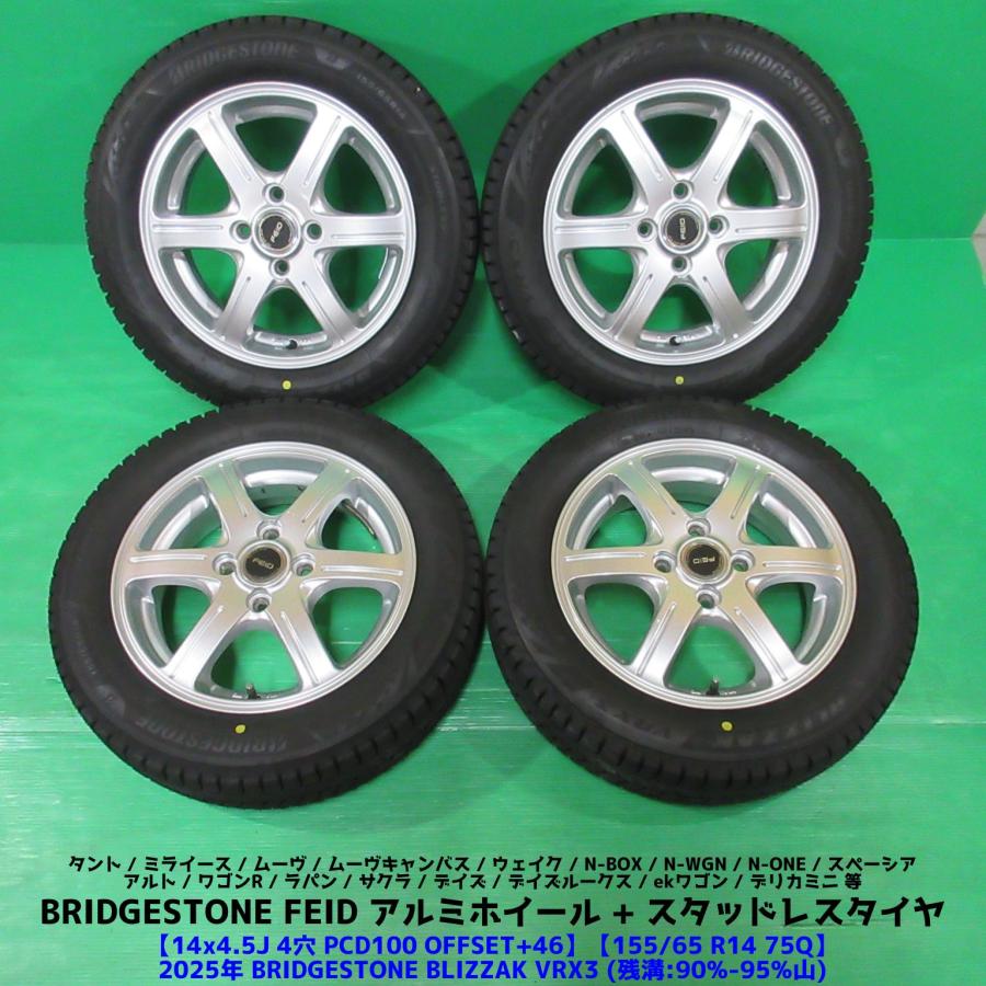 ブリザック VRX3 良品 N-ONE 155/65R14 2025年超バリ山スタッドレス 90 