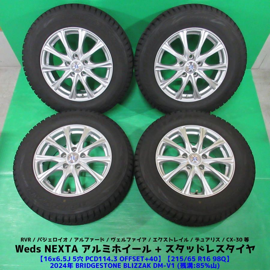 ブリザック DM-V1 RVR パジェロイオ 215/65R16 2024年バリ山 