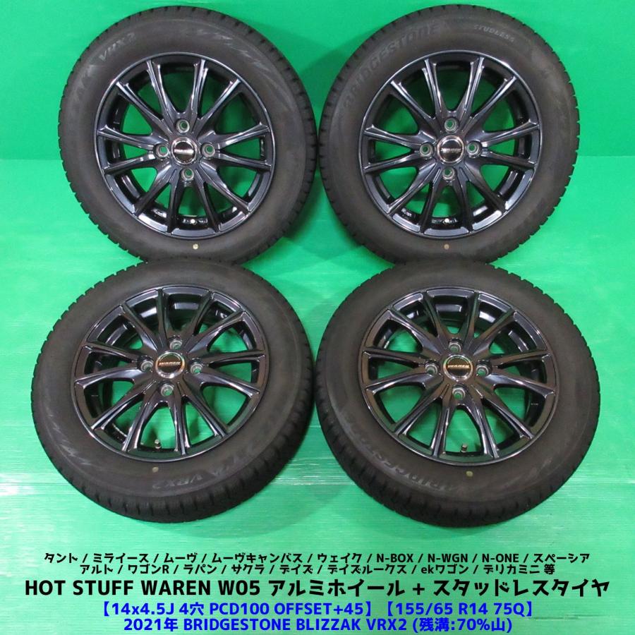 ブリザック VRX2 スペーシア 155/65R14 スタッドレス 70%山 