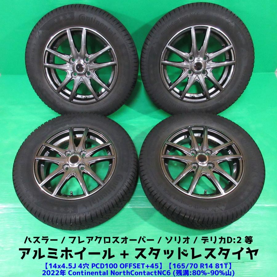 NorthContact 美品 ハスラー 165/70R14 バリ山スタッドレス 80%-90%山 