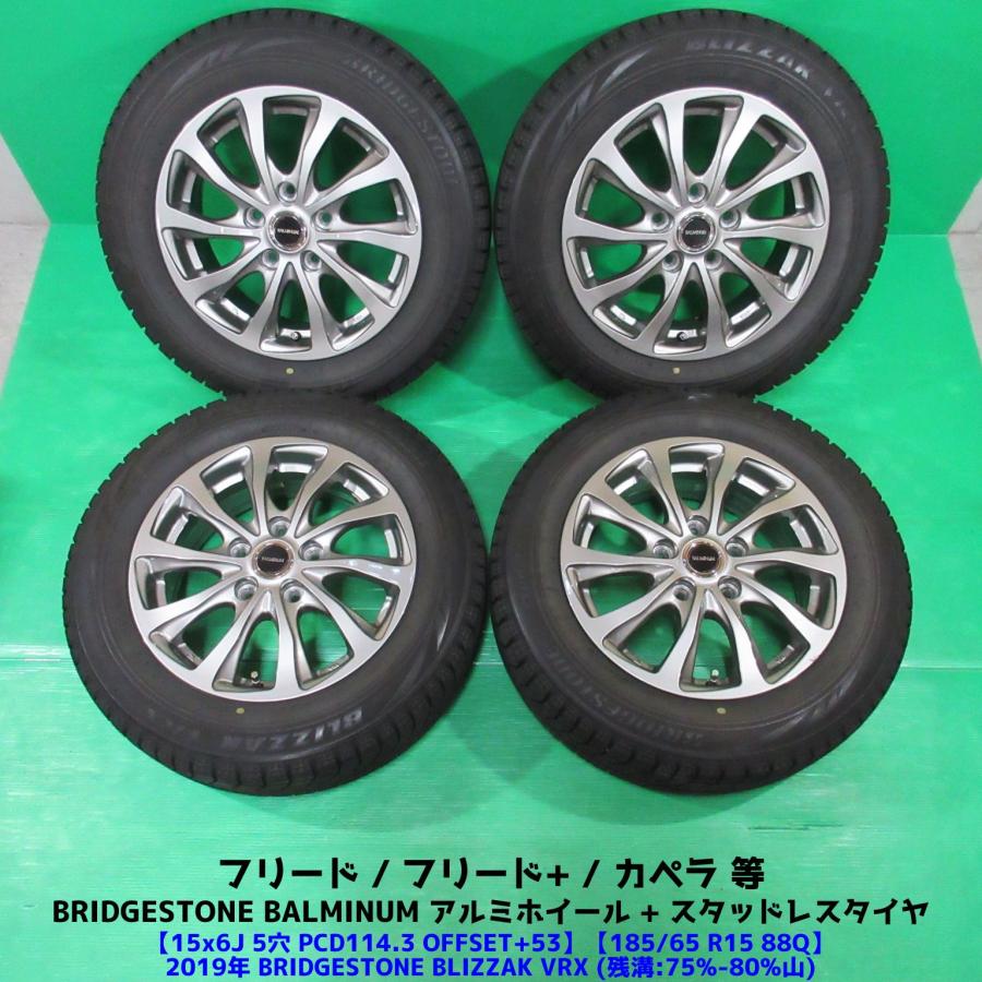 フリード 185/65R15 バリ山スタッドレス 75%-80%山 BRIDGESTONE 
