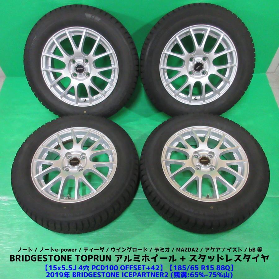 185-65-R15　４本セット　４穴ナットあり　アルミ付きブリザック　スタッドレスタイヤ（デミオ使用）美品 185-65-R15 4本セット 4穴ナットあり アルミ付きブリザック