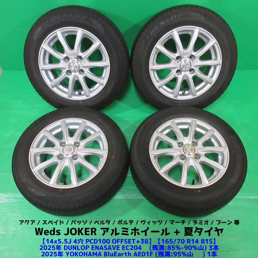 WEDS（ウェッズ） アクア 165/70R14 2025年バリ山夏タイヤ 85%-95%山 4 