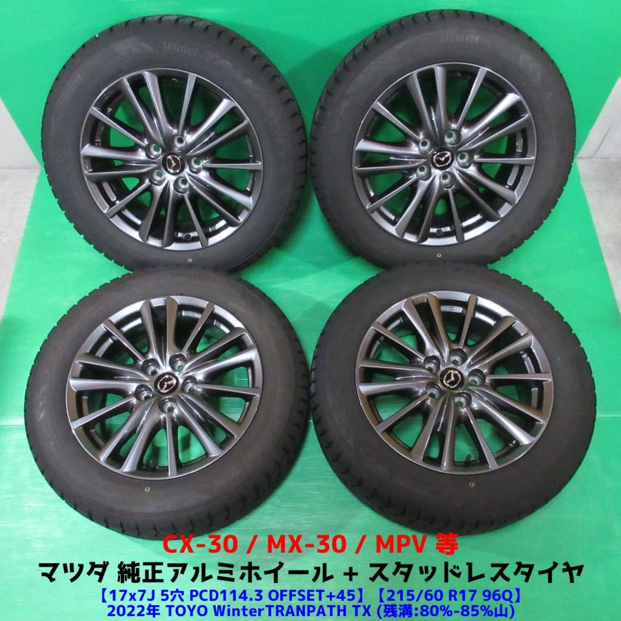 シーエックス 美品 CX-30 MX-30 215/60R17 バリ山スタッドレス 80%-85 