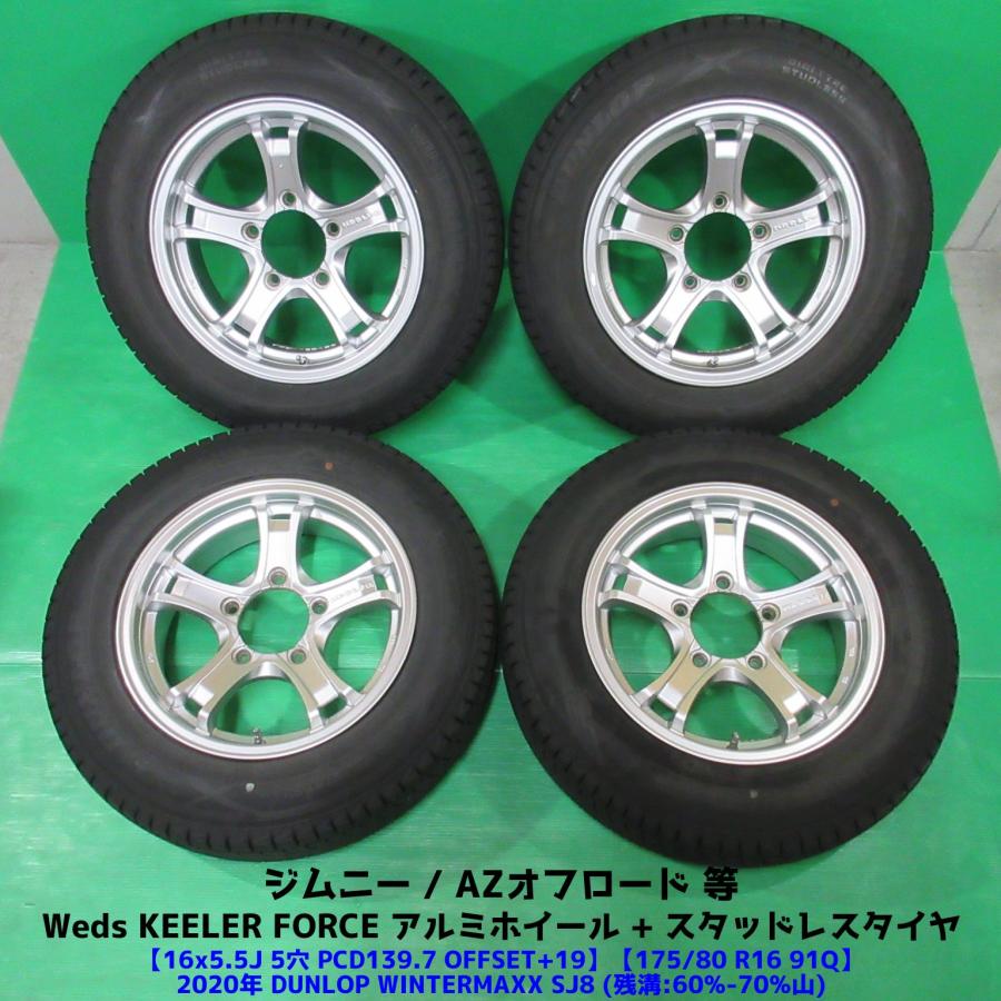 WINTER MAXX SJ8 ジムニー 175/80R16 スタッドレス 60%-70%山 DUNLOP 