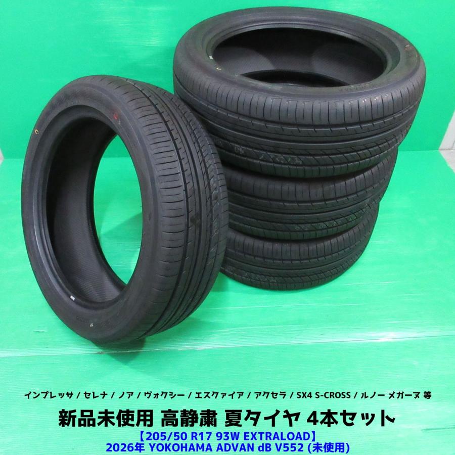 新品未使用 インプレッサ 205/50R17 2026年 夏タイヤ  YOKOHAMA ADVAN dB V552 4本 ヴォクシー ノア エスクァイア セレナ 新潟