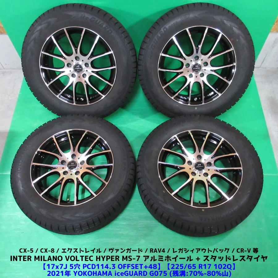 アイスガード SUV G075 CX-5 CX-8 225/65R17 スタッドレス 70%-80%山 