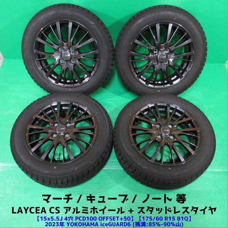 アイスガード 6 希少 マーチ 175/60R15 2023年バリ山スタッドレス 85 