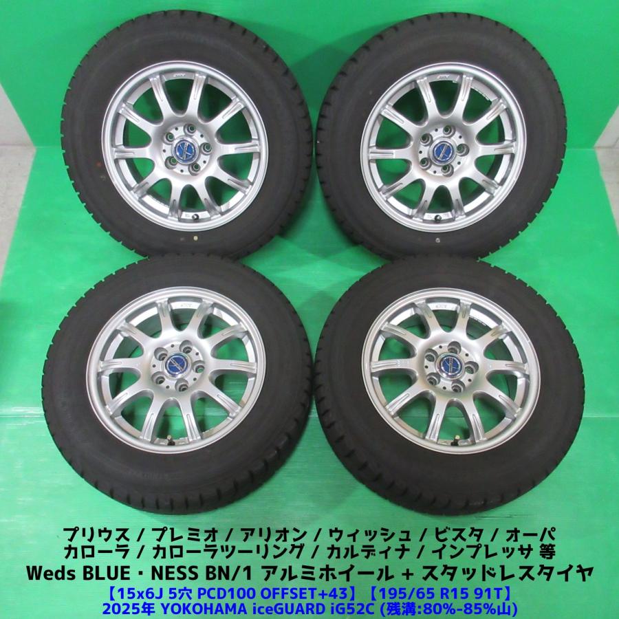 iceGUARD ウィッシュ 195/65R15 2025年バリ山スタッドレス 80%-85%山 