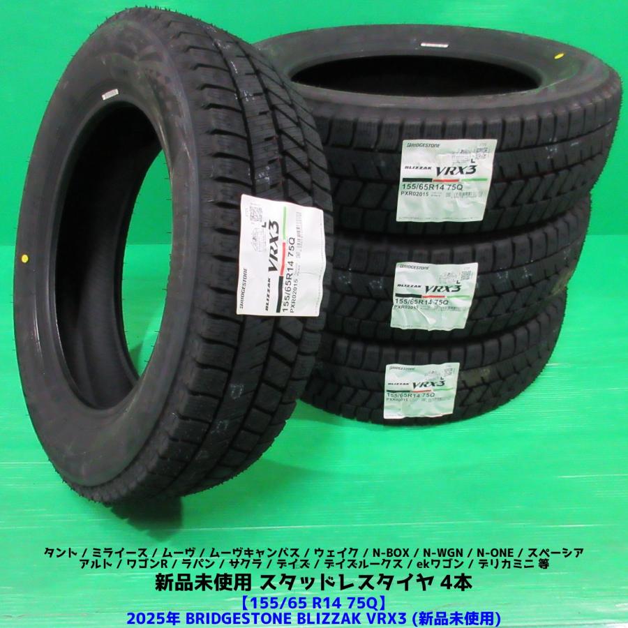 ブリザック VRX3 新品 ルークス 155/65R14 2025年未使用スタッドレス 