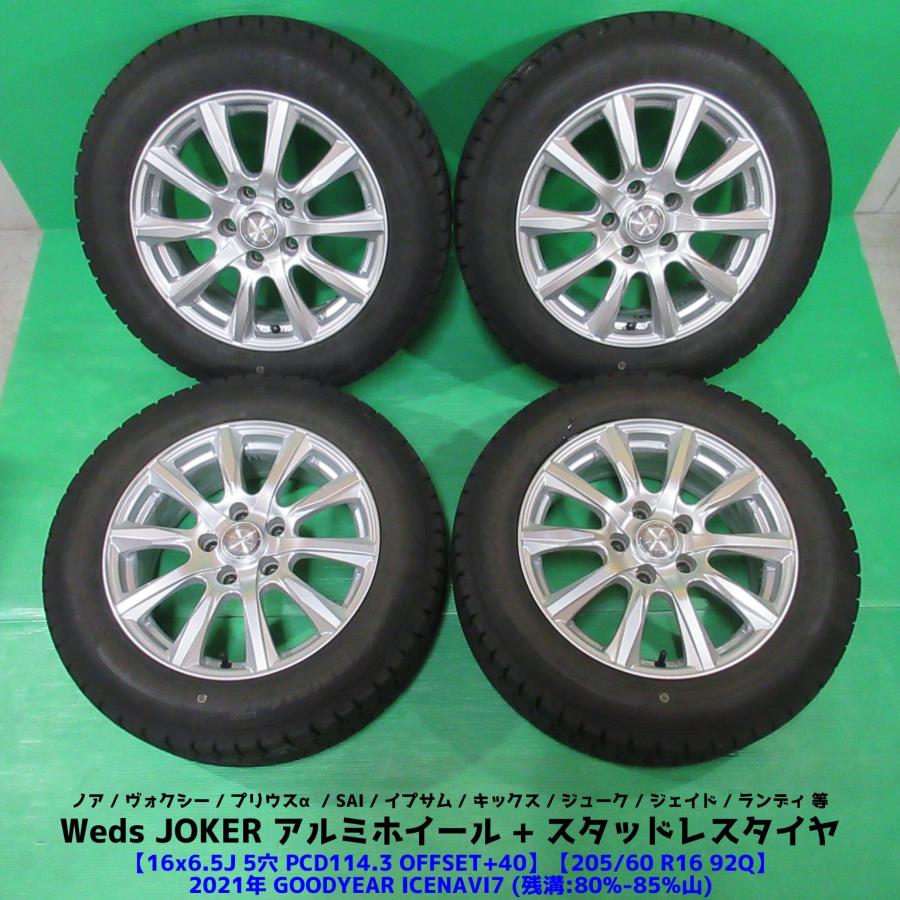 まーきゃぽ　24年製205/60R16スタッドレス4本バリ山 アイスナビ7 アイスナビ 7 ノア 205/60R16 バリ山スタッドレス 80-85%山 GOODYEAR