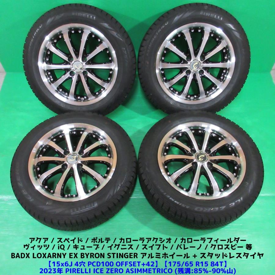 ポルテ 175/65R15 2023年バリ山夏タイヤ アクア カローラアクシオ