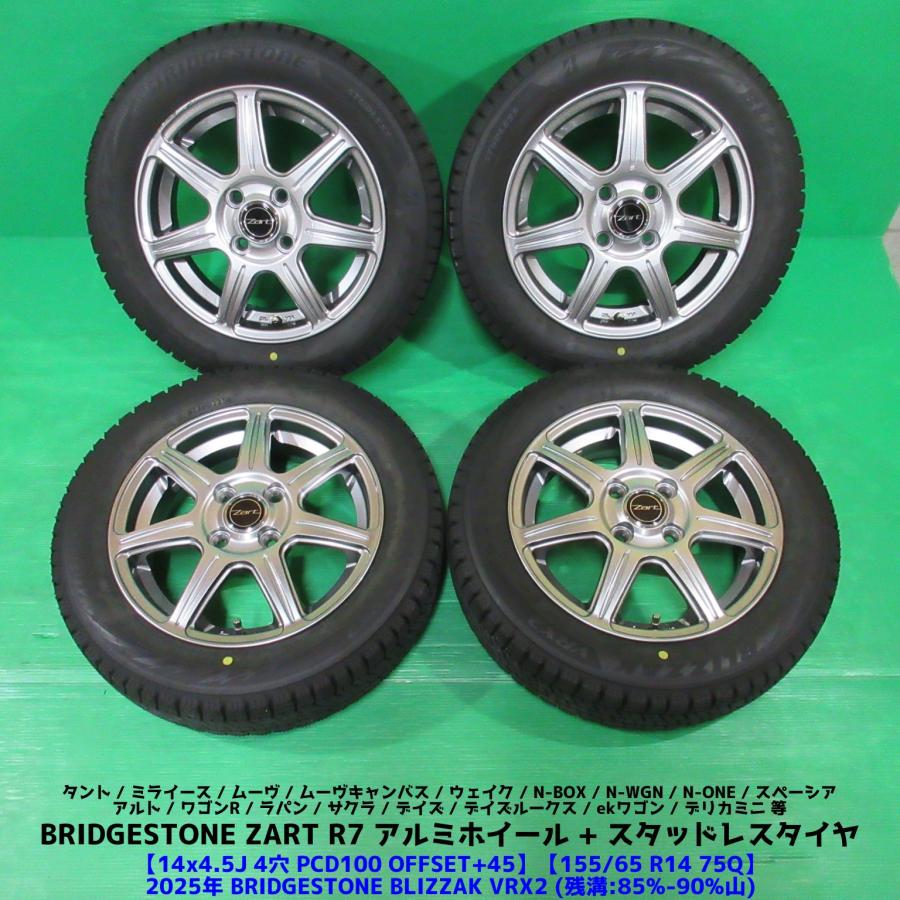ブリザック VRX2 良品 ムーヴ 155/65R14 2025年バリ山スタッドレス 85 