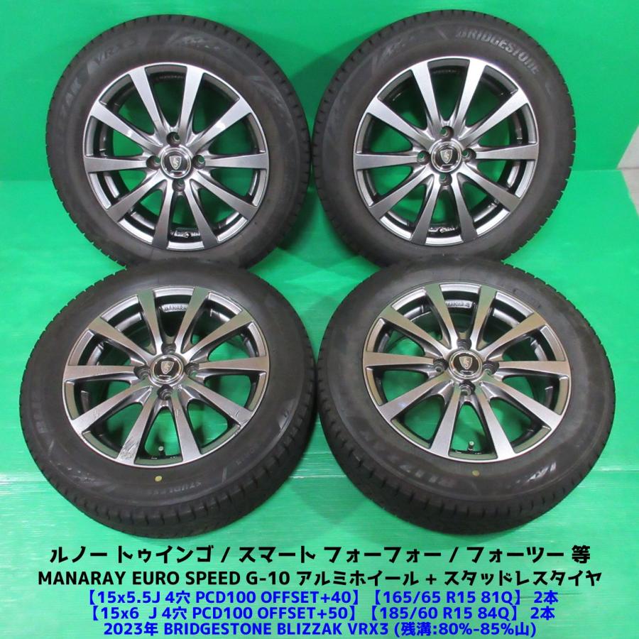 ブリザック VRX3 ルノー トゥインゴ 165/65R15 185/60R15 2023年バリ山